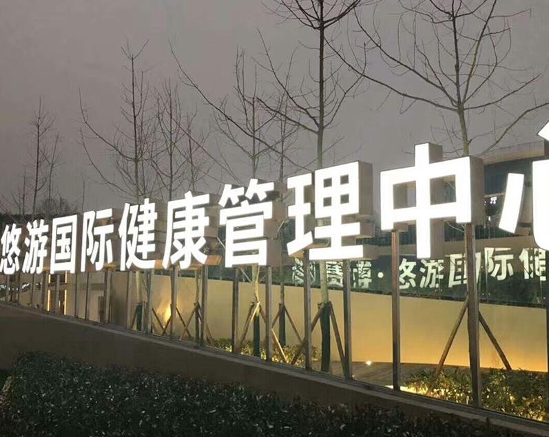 南昌发光字：管理中心工艺展示