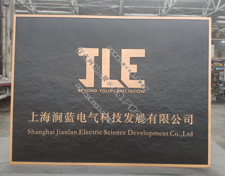 亿天铜铝浮雕门牌5月20日产品工艺-2