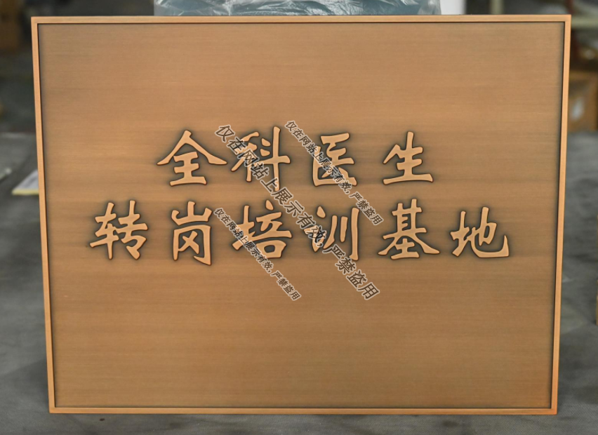 9月湖南铜铝浮雕门牌工艺-9