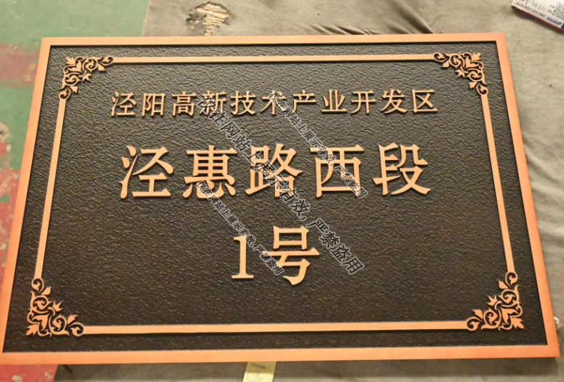 广东铝浮雕门牌：9月1日工艺-6