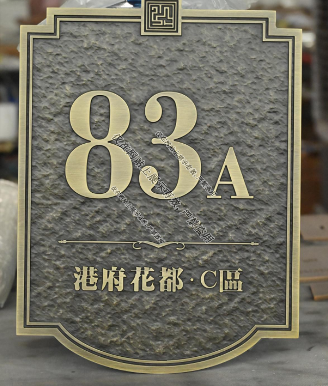 9月4日楼栋号标识铜铝浮雕门牌工艺-3
