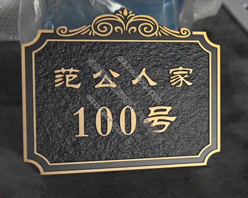 9月4日楼栋号标识铜铝浮雕门牌工艺-4