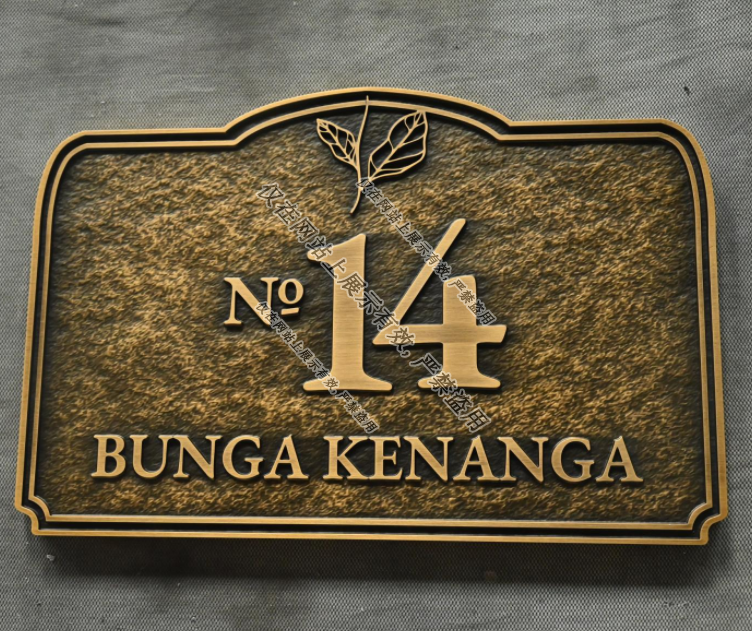 9月4日楼栋号标识铜铝浮雕门牌工艺-1